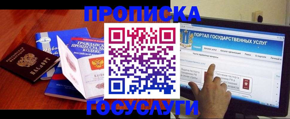 прописка законно в Шахунье