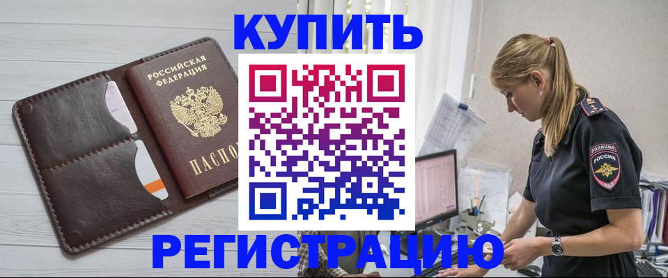 временная регистрация законно в Шахунье