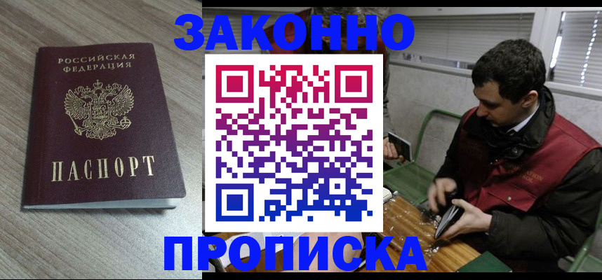 прописка для работы в Шахунье