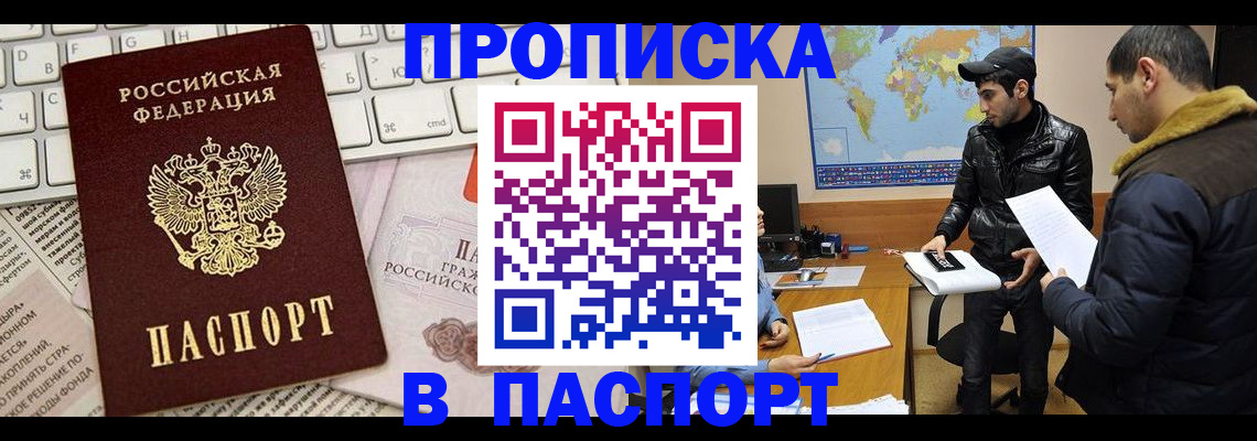 прописка для военкомата в Шахунье